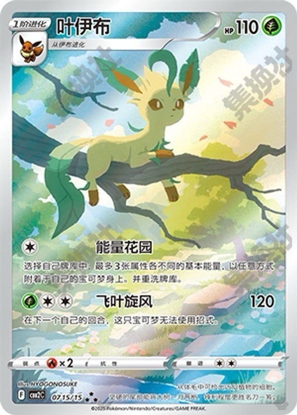 Pokemon  chinese exclusive Leafeon Horizons Gem Pack Vol. 2  in stock  Holo NM