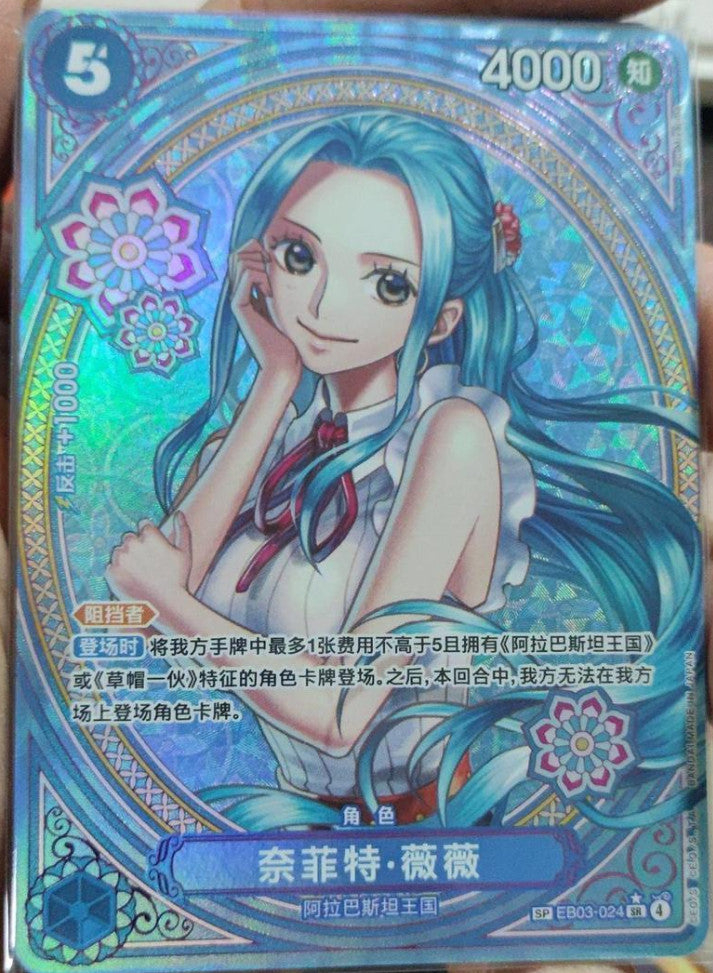 One Piece Chinese TCG Heroines Edition 2025 Nefertari Vivi EB03-024 SR