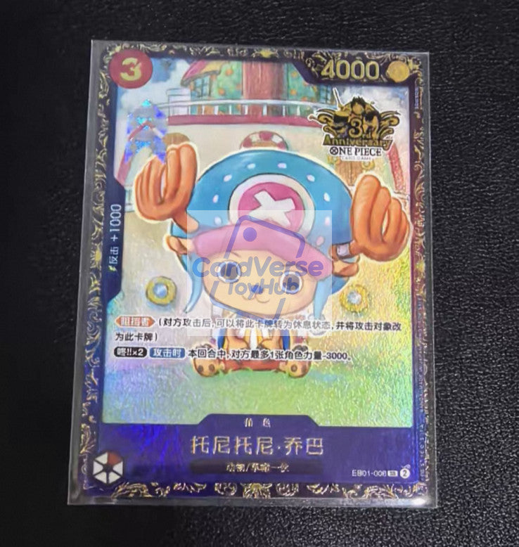 One Piece Chinese Card Game 3rd Anniversary best 64 Prize Tony Tony Chopper