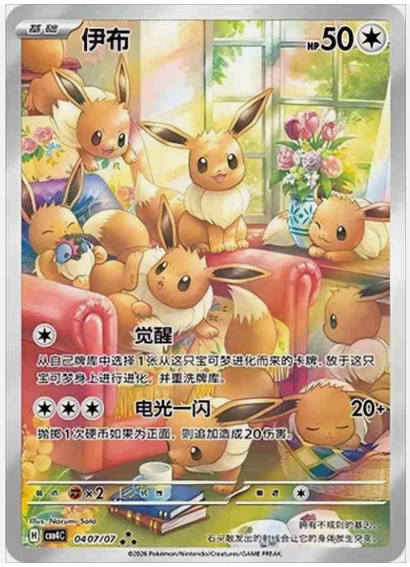 IN STOCK Pokemon TCG S-Chinese Gem Pack Vol.4 Eevee CBB4C-04 07/07 NM Holo   BenBenModels