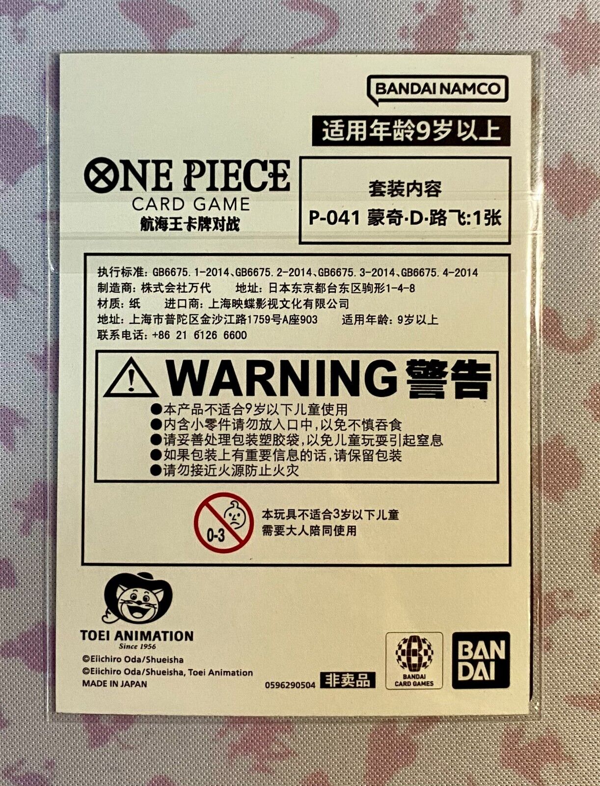 【Sealed】One Piece S-Chinese Monkey D. Luffy Chinajoy 2024 Promo Pack P-041
