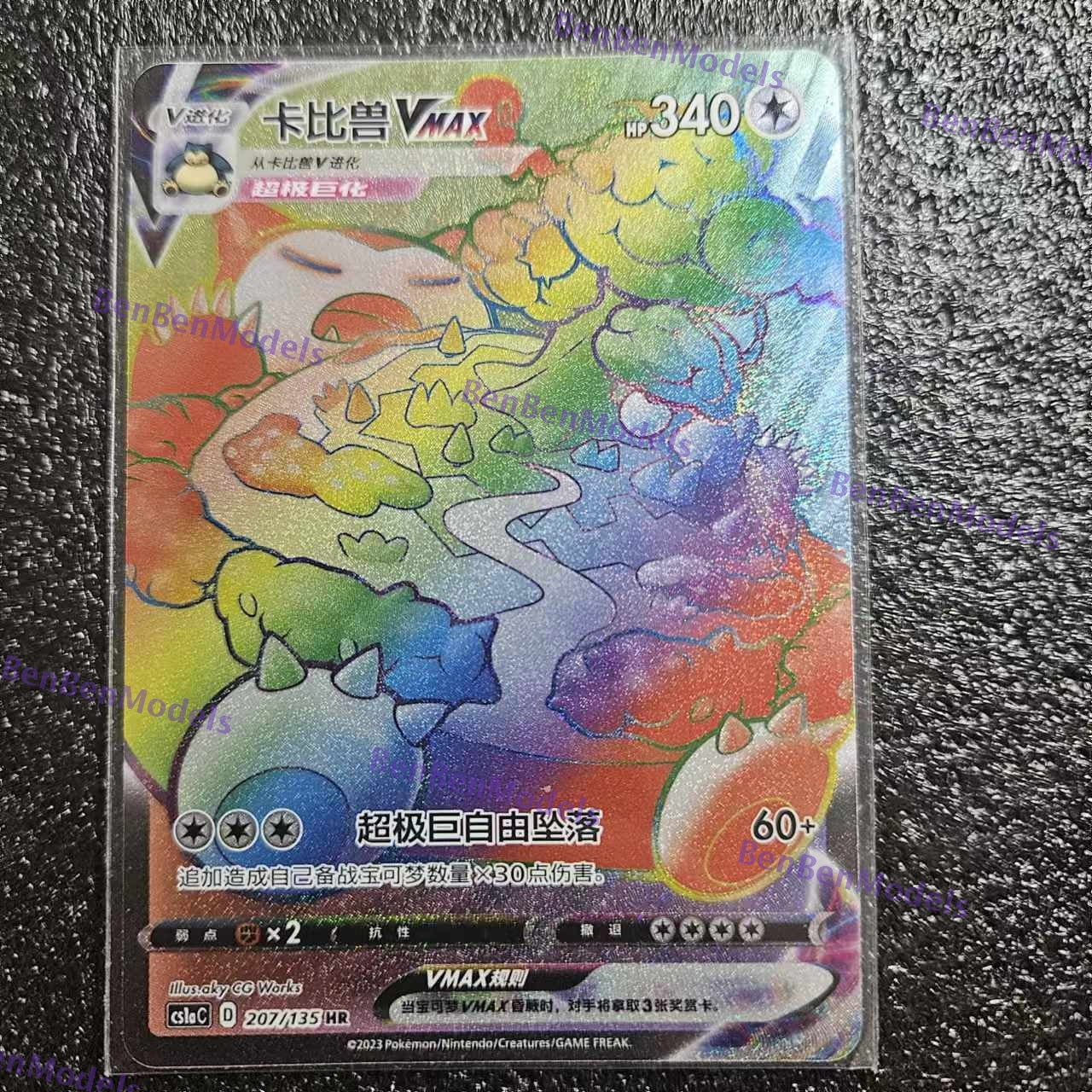Pokemon S-Chinese Card Sword&Shield CS1aC-207 Snorlax VMAX HR Rainbow Rare Holo Pokemon S-Chinese Card Sword&Shield CS1aC-207 Snorlax VMAX HR Rainbow Rare Holo