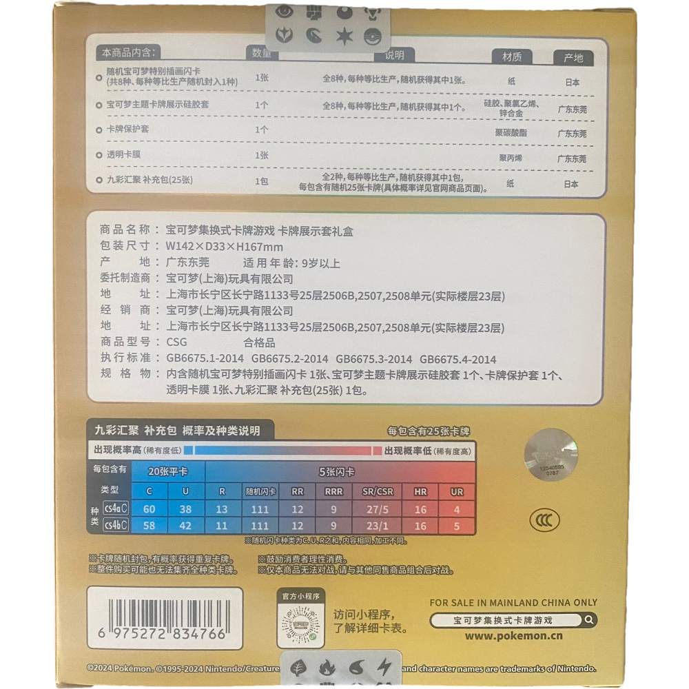 Coffret cadeau de présentation chinoise pour cartes Pokémon Épée et Bouclier Évoli