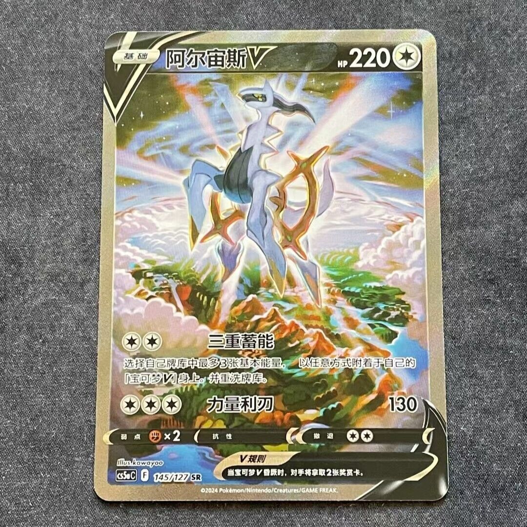 arceus basic pokemon card Pokemon PTCG S-Chinese Card CS5aC-145/127 SR Arceus V Full Art Sword & Shield C – BenBenModels
