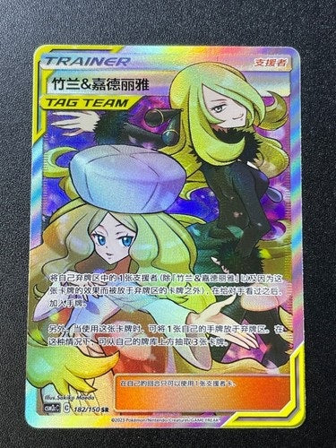 Pokémon S-Chinois Cynthia & Caitlin PTCG Holo Mint Nouveau Soleil & Lune CSM2cC-182