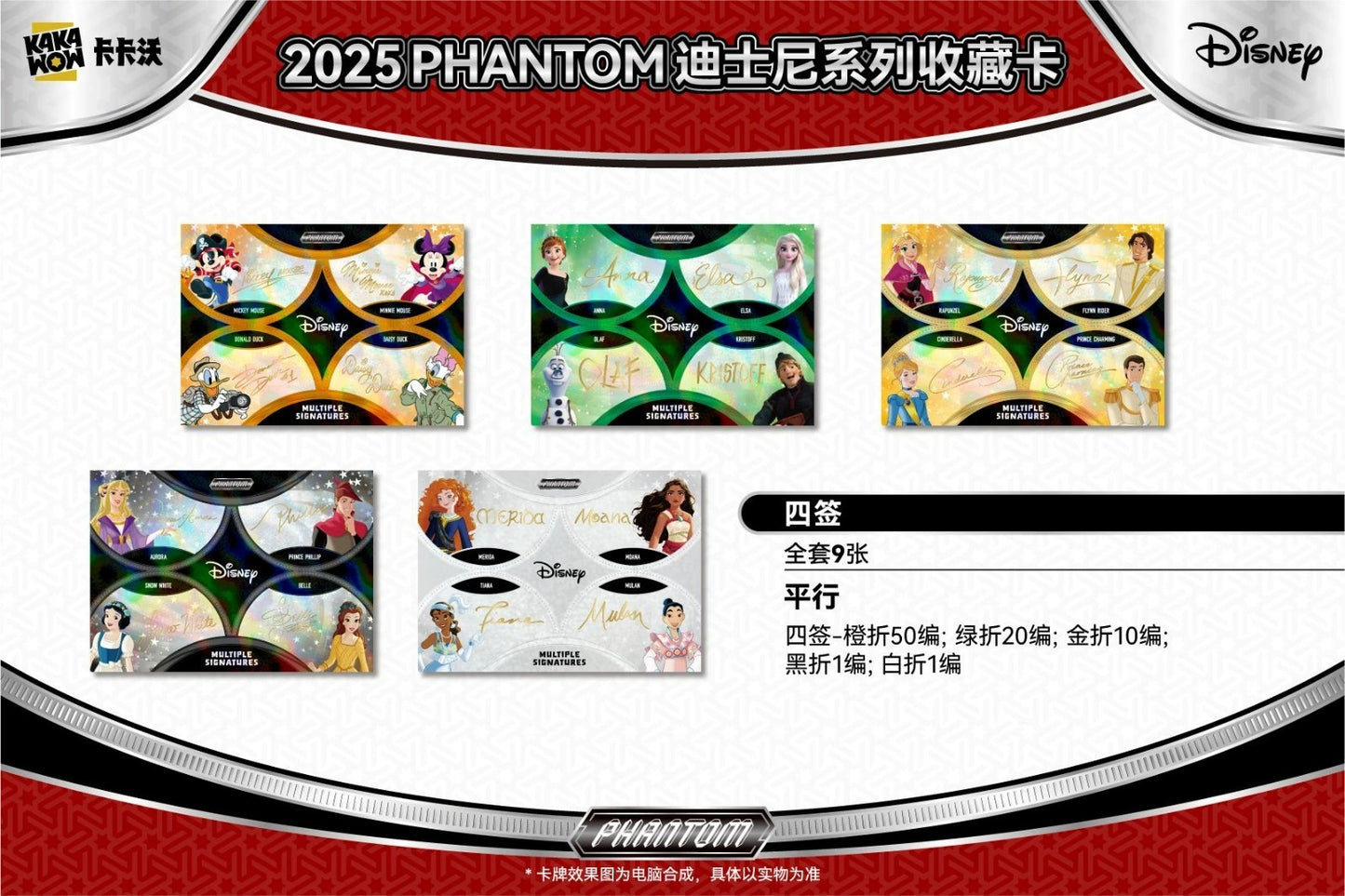 2025 KAKAWOW PHANTOM Disney Trading Cards Trading Collection Card Sealed Box