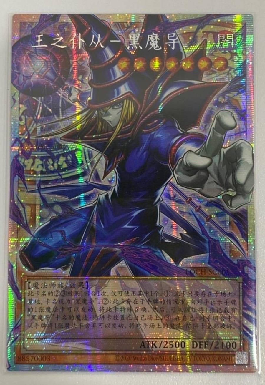 Yugioh Dark Magician LOCH-SC001 PSER Over Frame S-Chinese Asian OCG Full Art NM