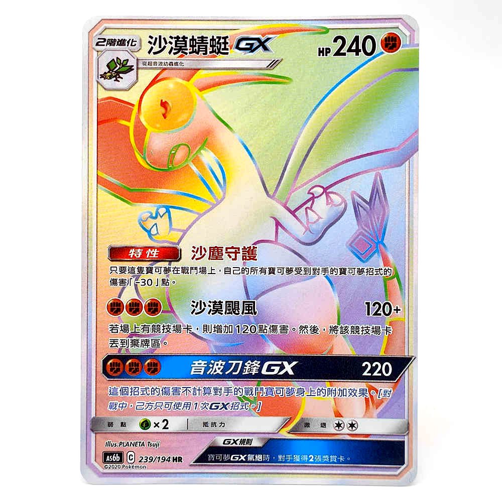 Pokémon PTCG Clash Légendaire Chinois SM Soleil et Lune AS6B Flygon-GX HR #239/194