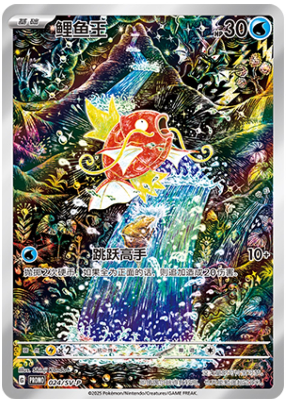 2025 pokemon S-chinese PTCG Card Magikarp AR SV-P-024 Scarlet & Violet