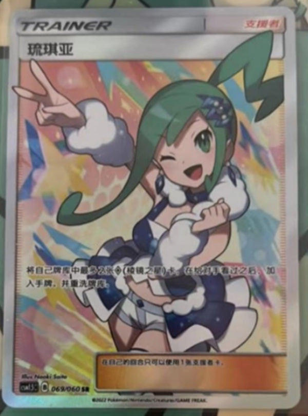 lisia pokemon card Pokemon TCG S-Chinese Lisia 069/060 CSM1.5C SR Holo Full Art Mint New Sun&Moon – BenBenModels