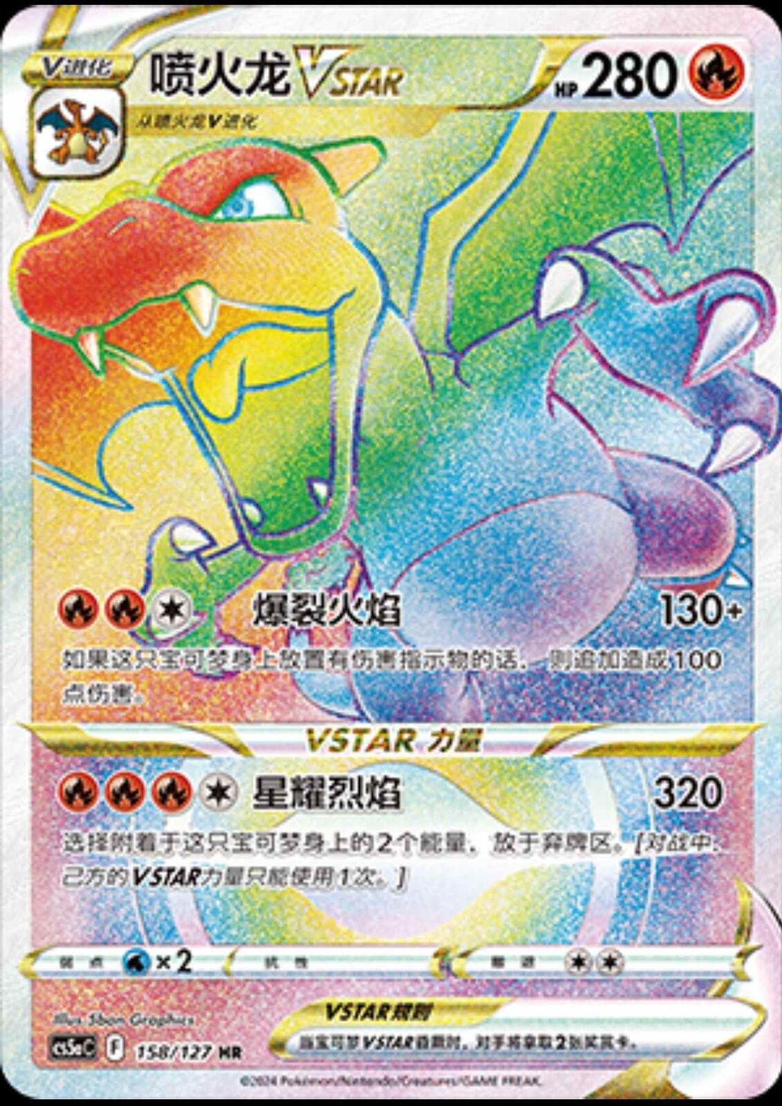 Carte Pokémon TCG Chinese Sword & Shield cs5aC - 158 HR Charizard VSTAR Holo