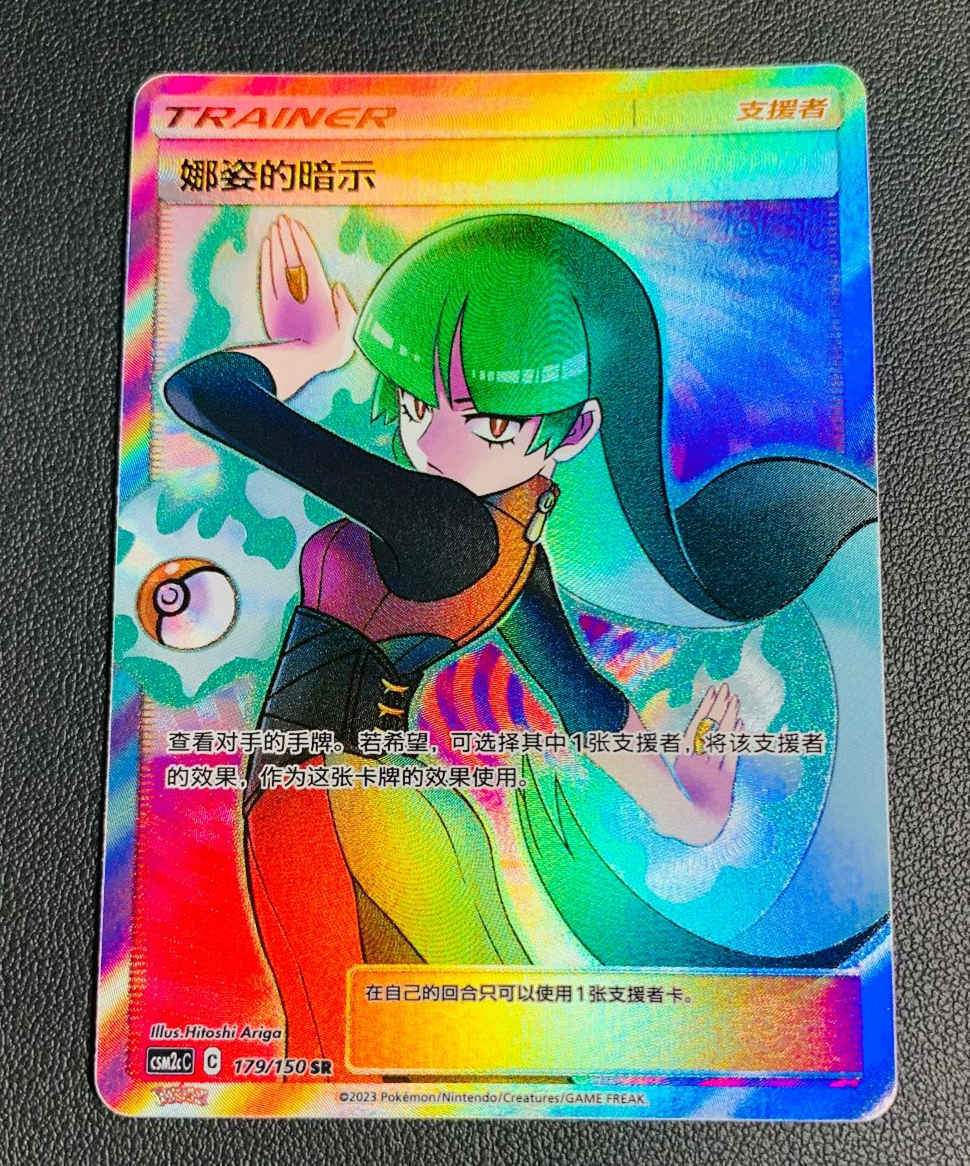 Pokémon S-Soleil et Lune chinois CSM2cC-179 SR Trainer Sabrina's Suggestion Holo Mint