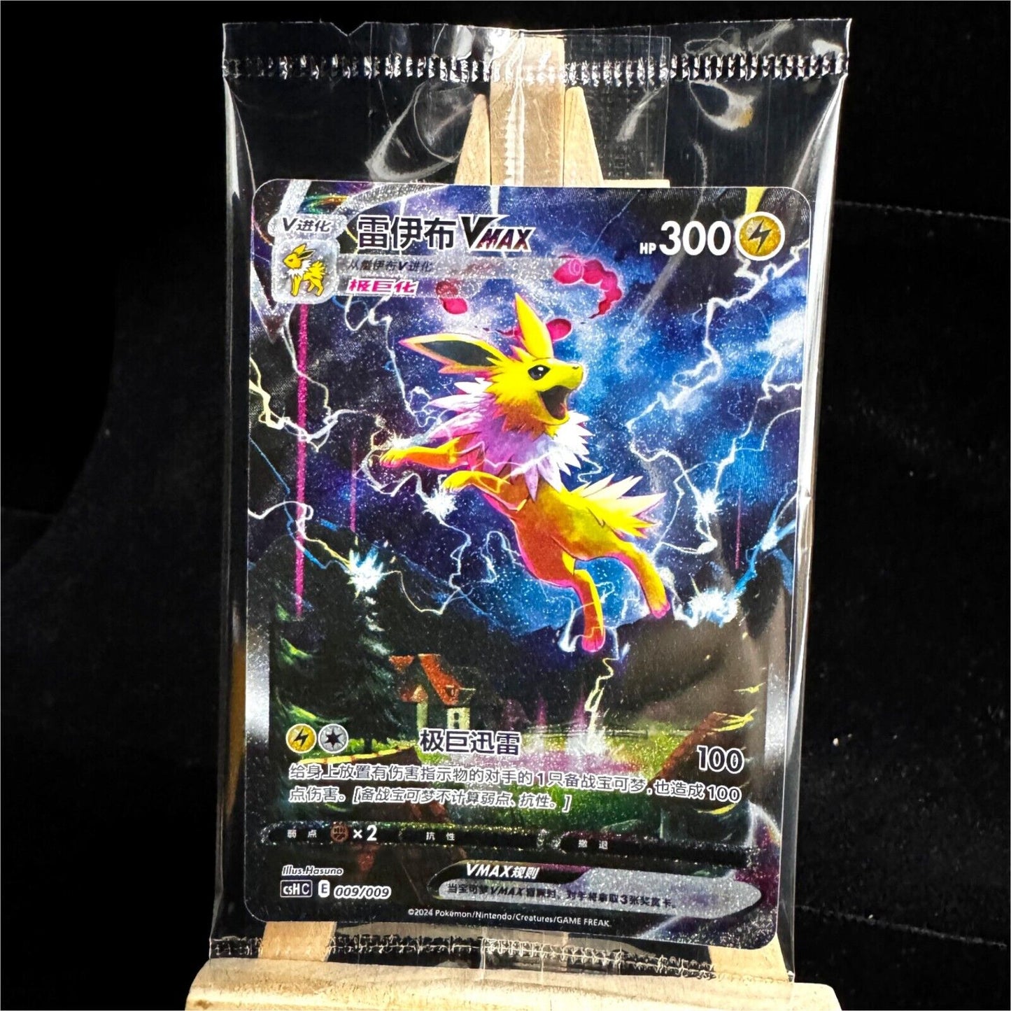 Pokémon PTCG S-Chinois 2024 Jolteon Vmax Sword&Shield HR CSHC-009 HOLO MINT NEUF