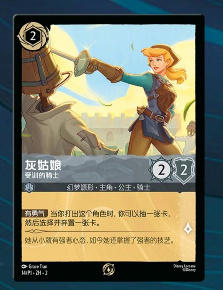 Disney Chinese Lorcana TCG Cinderella Knight in Training Promo Holo Foil Card BenBenModels Disney Chinese Lorcana TCG Cinderella Knight in Training Promo Holo Foil Card BenBenModels