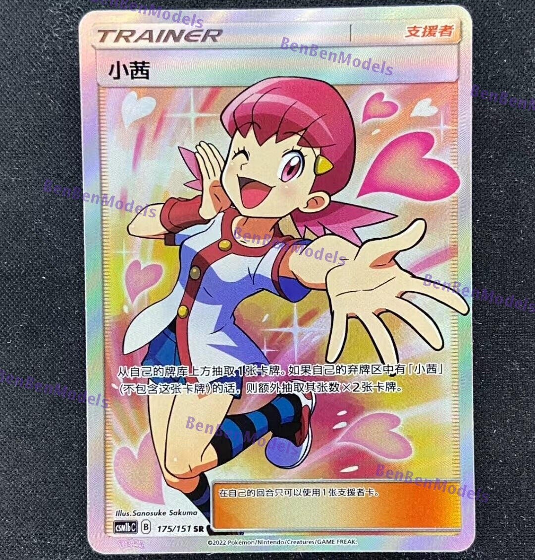 Pokemon S-Chinese Card Sun & Moon Whitney GX CSM1bC-175/151 SR Holo Fall Art