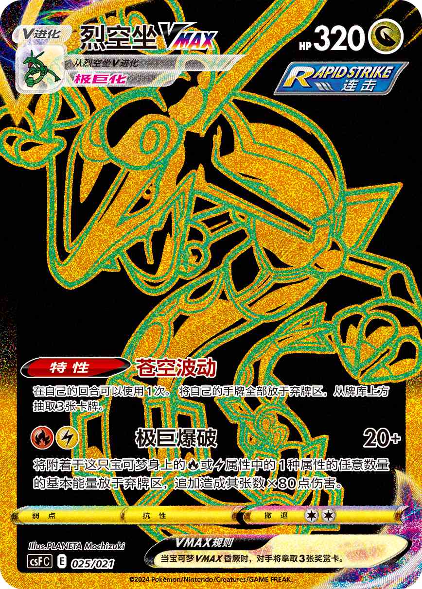 Coffret cadeau avancé Pokémon TCG S-Chinese Dragon Rebirth Ultra Necrozma « HuiGuang »