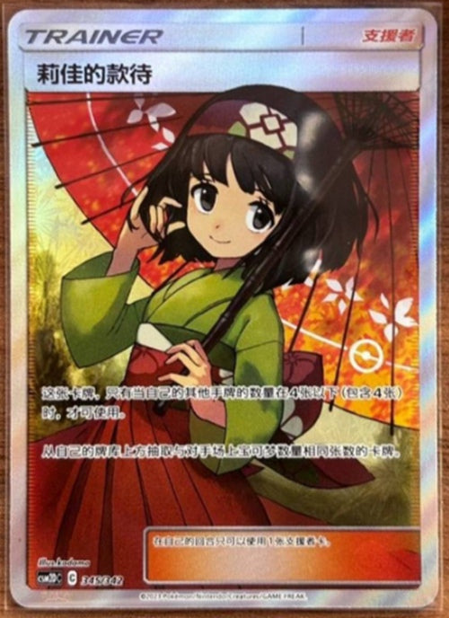 Pokemon TCG S-Chinese Erika's Hospitality 345/342 CSM2DC SR Holo Mint Sun&Moon
