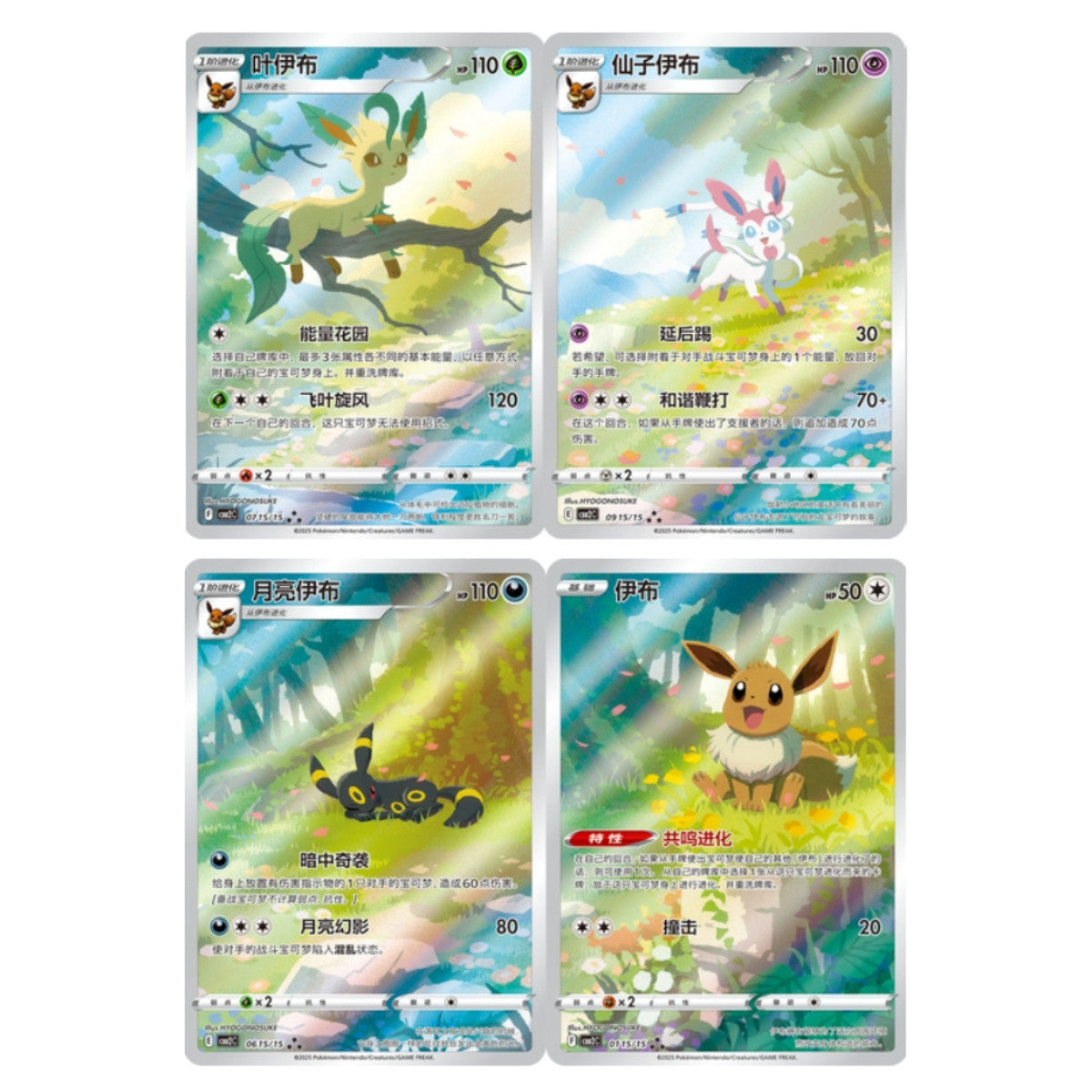 pokemon eevee set cards Pokemon TCG S-Chinese Horizons Gem VOL.2 Chinese Exclusive CBB2C Eevee 4Pcs Set – BenBenModels