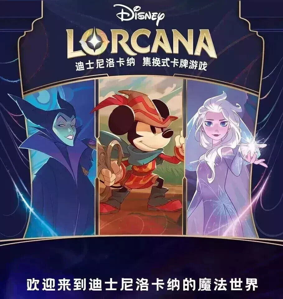 PSL Disney LORCANA BOOSTER Light Box The First Chapter Chinese Ver 24 Packs Box