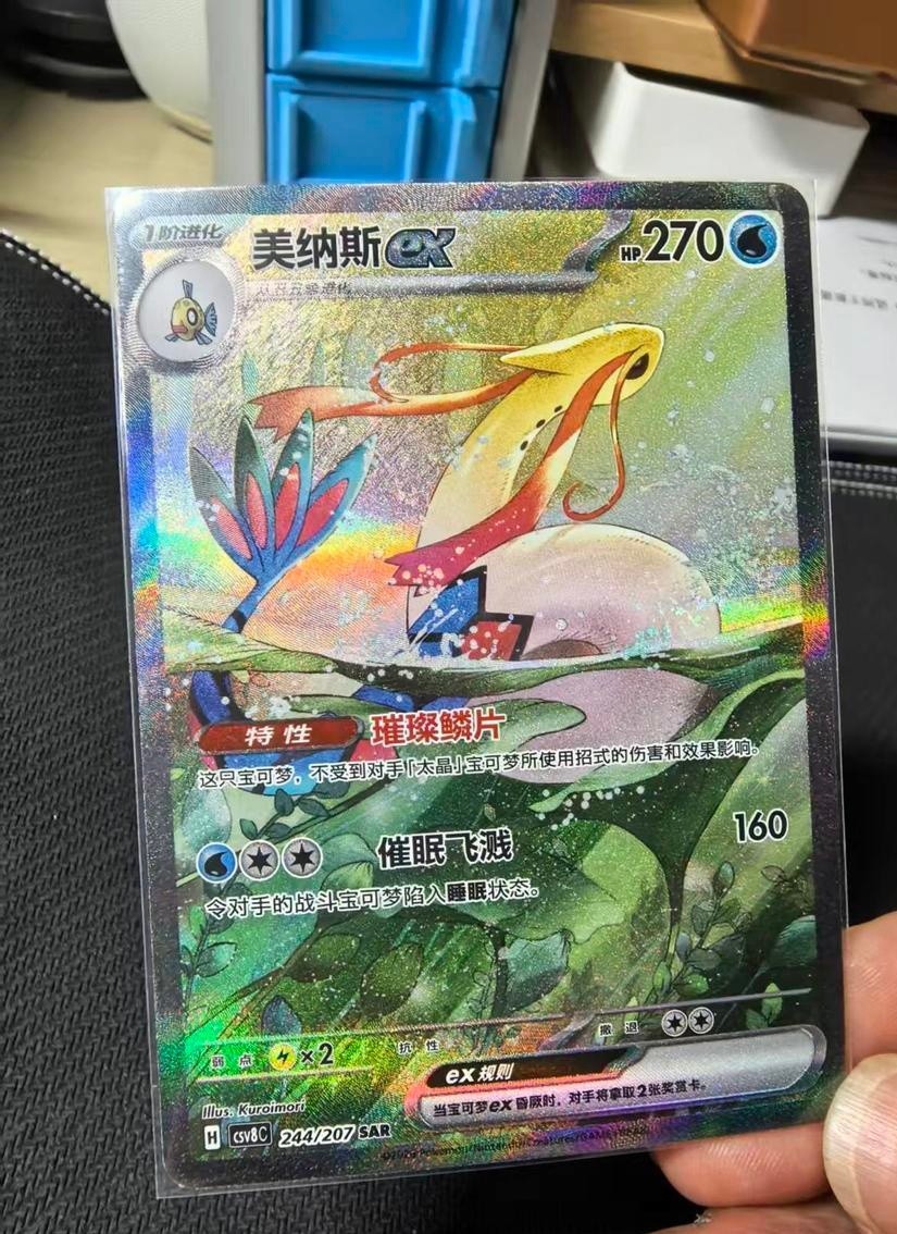 Pokemon Chinese TCG IN STOCK Sparkling Fantasy Milotic ex CSV8C-244/207 SAR NM