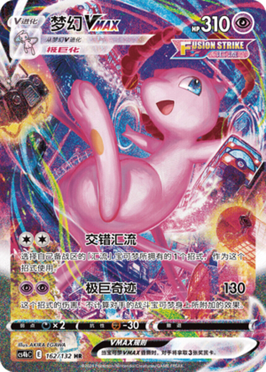 full art mew pokemon card Pokemon PTCG S-Chinese Card CS4bC-162 Mew VMAX Full Art Holo Sword&Shield