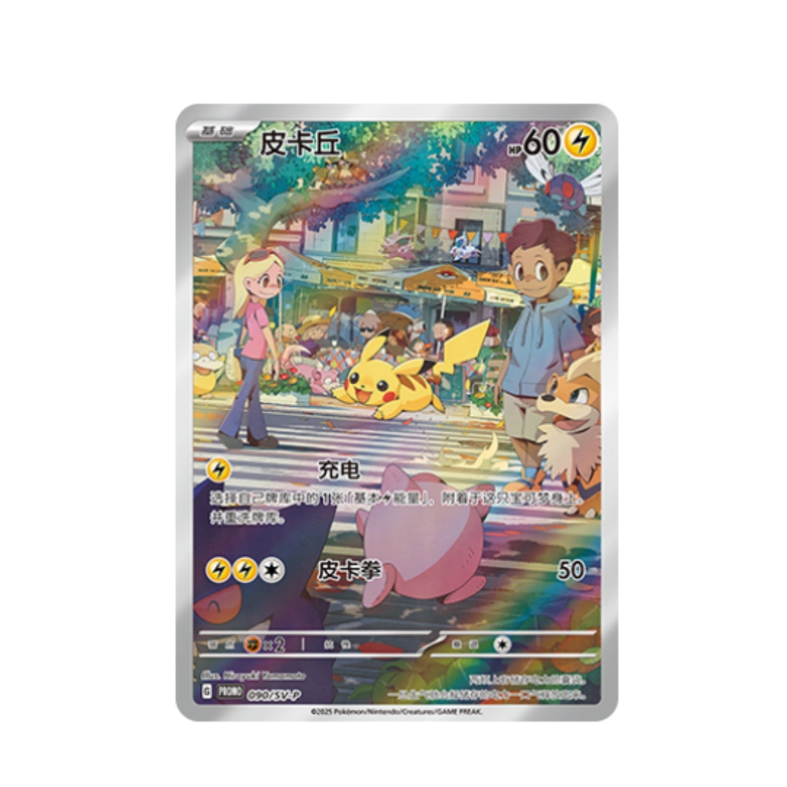 Chinese Pokemon Nuzzle Plush Card Display Gift Box Pikachu SV-9-090/SV-P  Promo – BenBenModels