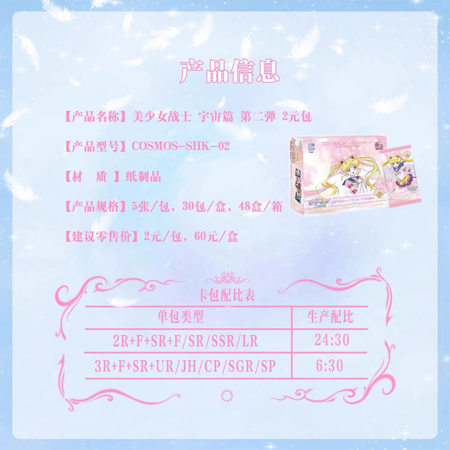 Sailor Moon Cosmos 2 Collection 150 Trading Card Booster Box Anime TCG NEW 2025