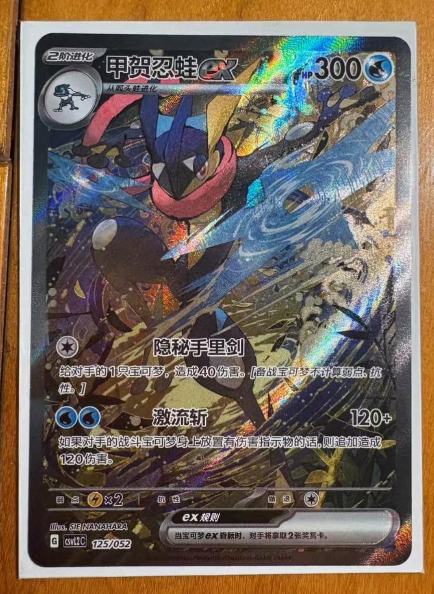 2025 Pokemon Chinese Greninja ex CSVL2C-125/052 Journey Special Topic  Package NM – BenBenModels