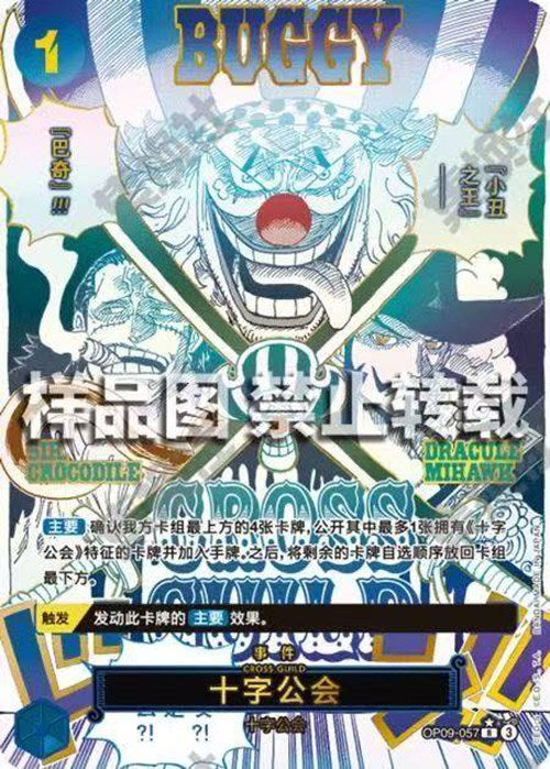 Cross Guild OP09-057 R One Piece Card The Best 2 One Piece Card Game Chinese