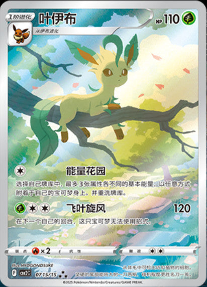 Pokemon TCG S-Chinese Horizons Gem VOL.2 Chinese Exclusive CBB2C Eevee 4Pcs Set