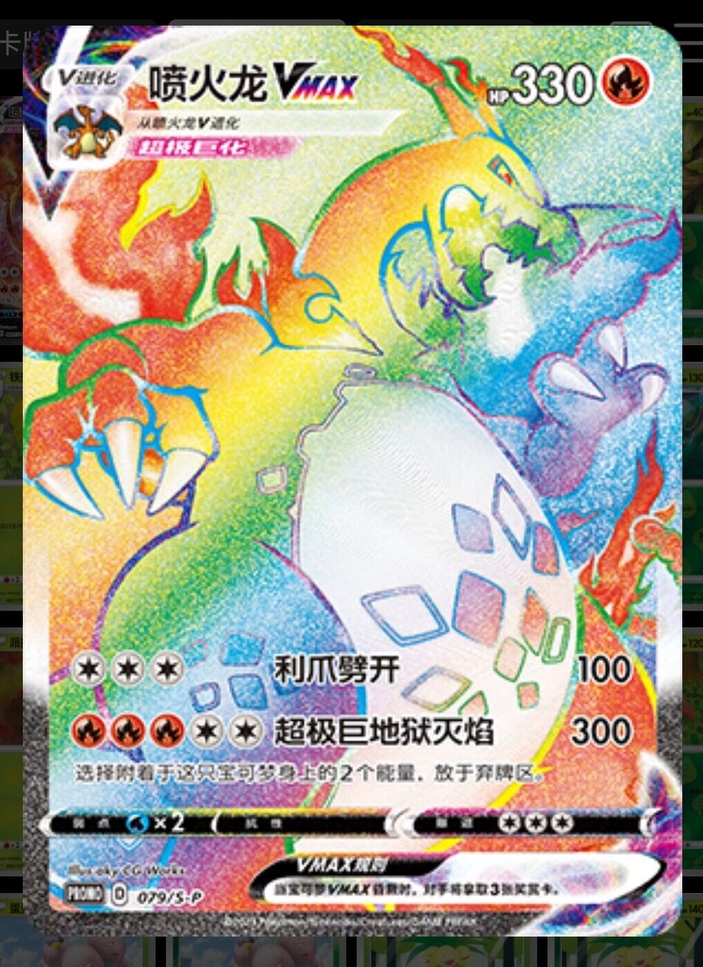 PTCG Pokemon S-Chinese 2023 Exclusive Charizard Vmax Collection Gift Box New
