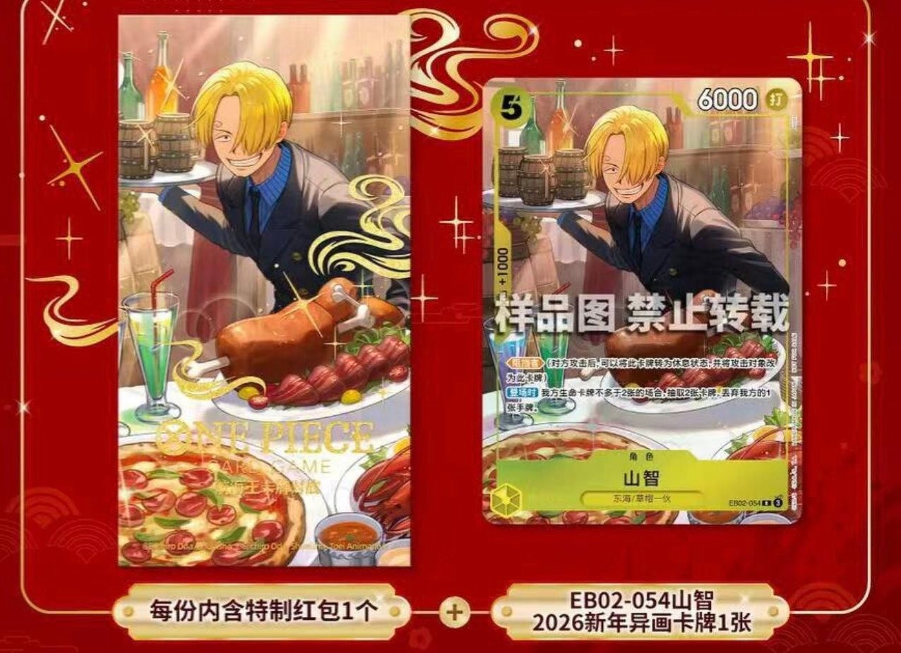 Pre sale One Piece Card Game Chinese 2026 New Year Red Packet Sanji Promo Sealed BenBenModels Pre sale One Piece Card Game Chinese 2026 New Year Red Packet Sanji Promo Sealed BenBenModels