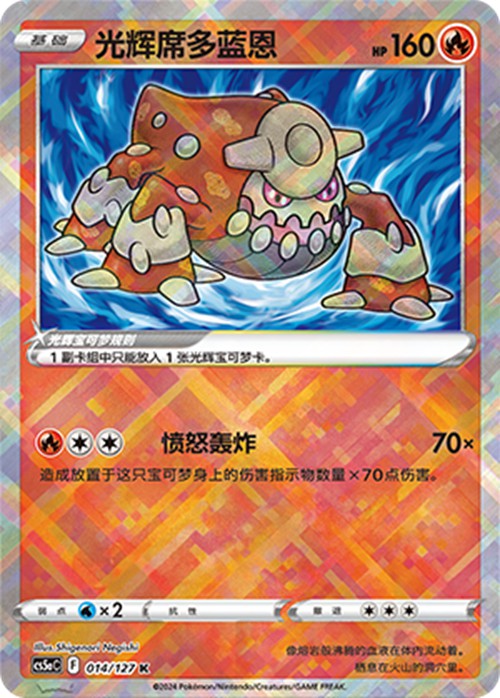 Pokémon TCG S-Chinois Radiant Heatran CS5aC-014K