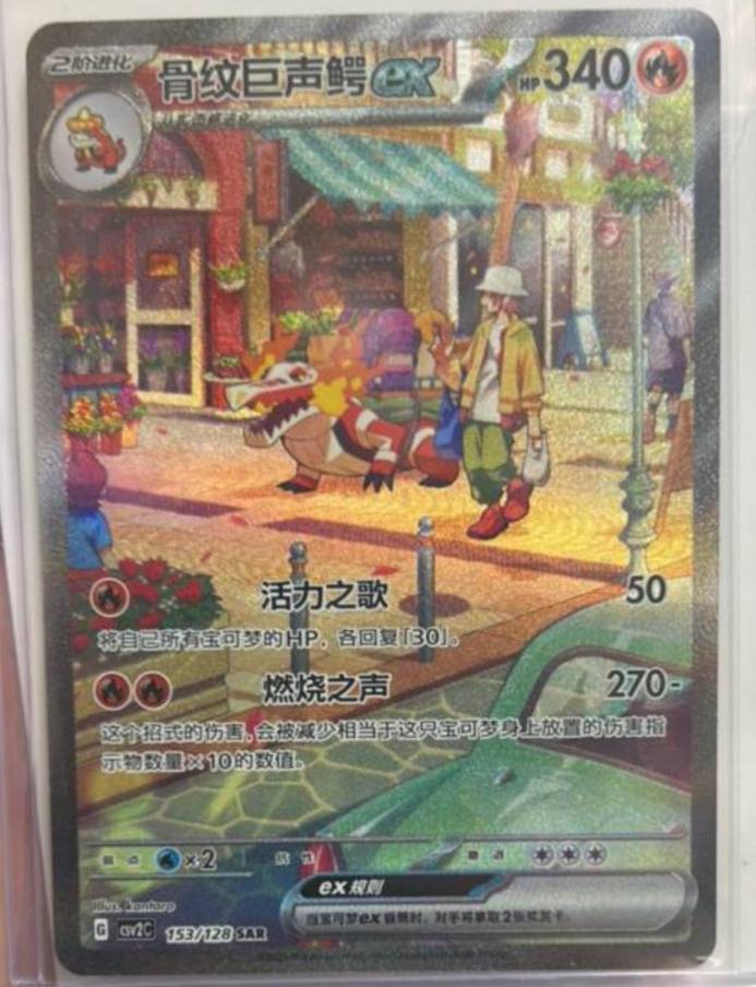 Pokémon TCG Chinese Skeledirge ex CSV2C-153/128 SAR 2025 EN STOCK Presque neuf