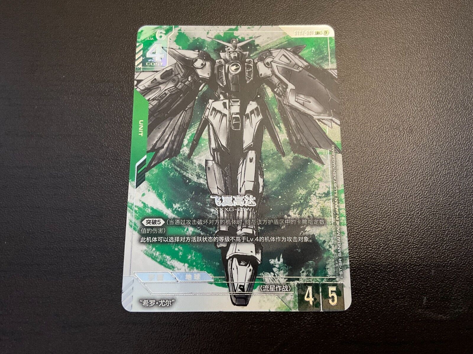GUNDAM CARD GAME/Limited BOX Ver.Beta]ウイングガンダム ST02