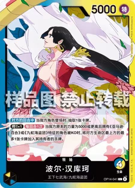 Boa Hancock OP14-041 ONE PIECE Tcg Card Game NM BLUE/YELLOW Leader chinese