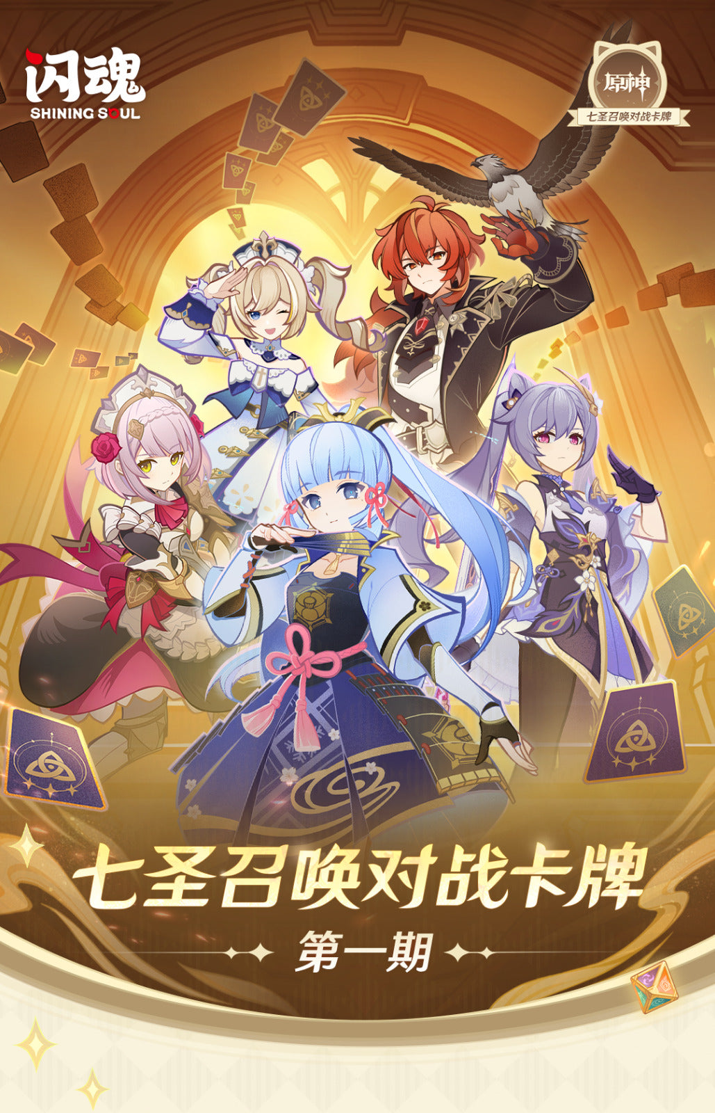 Coffret de cartes à collectionner Shiningsoul Genshin Impact Anime 2024, nouveau cadeau