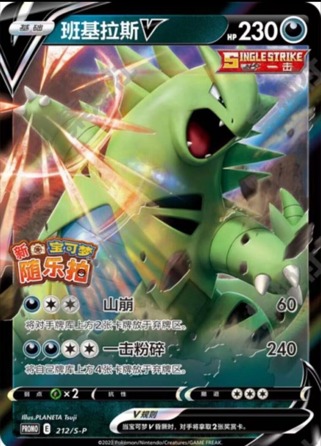 Pokémon S-Chinois Exclusivité chinoise PROMOS-P-212 Tyranocif V