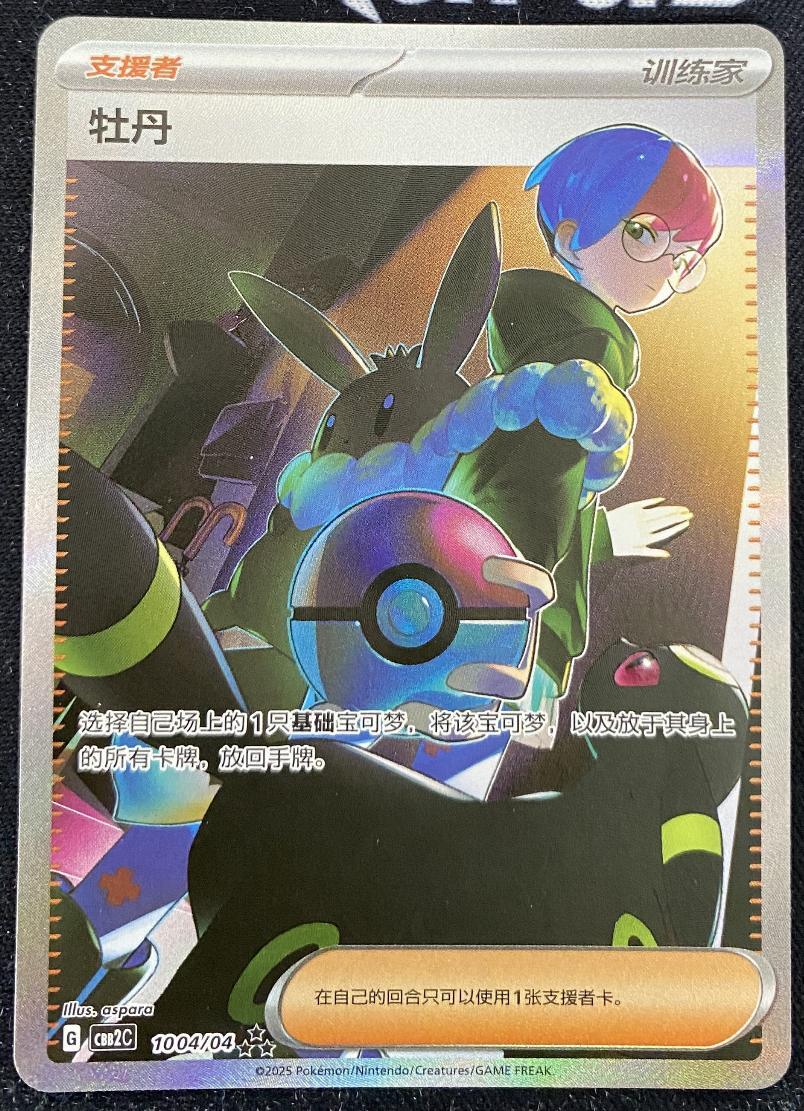 IN STOCK Pokemon Chinese Penny Gem Pack VOL2 CBB2C-10 04/04 Exclusive Penny Card