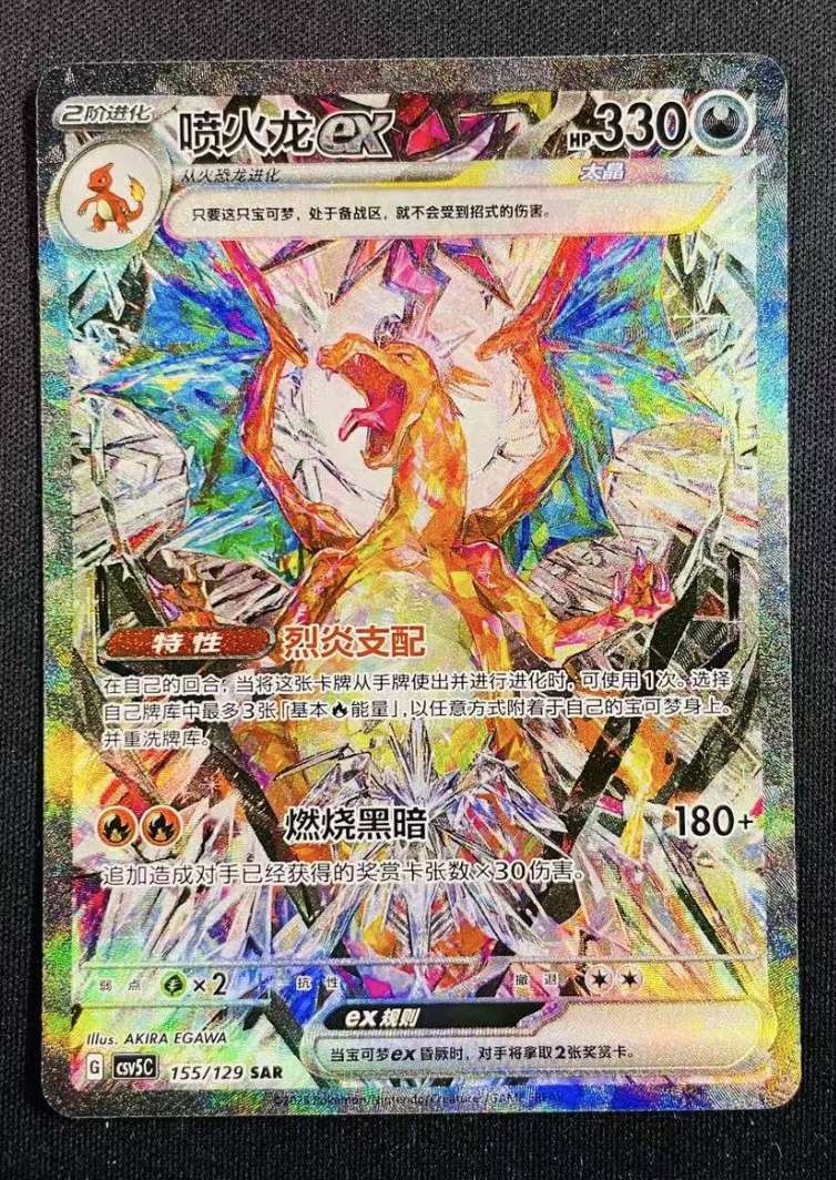 charizard pokemon card 100k 2025 Pokemon S-Chinese Charizard EX CSV5C-155/129 SAR Obsidian Flames NM –  BenBenModels