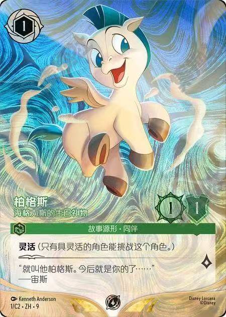 Disney Lorcana Challenge Bologna Pegasus Foil Promo Card 1/C2 ZH 9 Foil –  BenBenModels