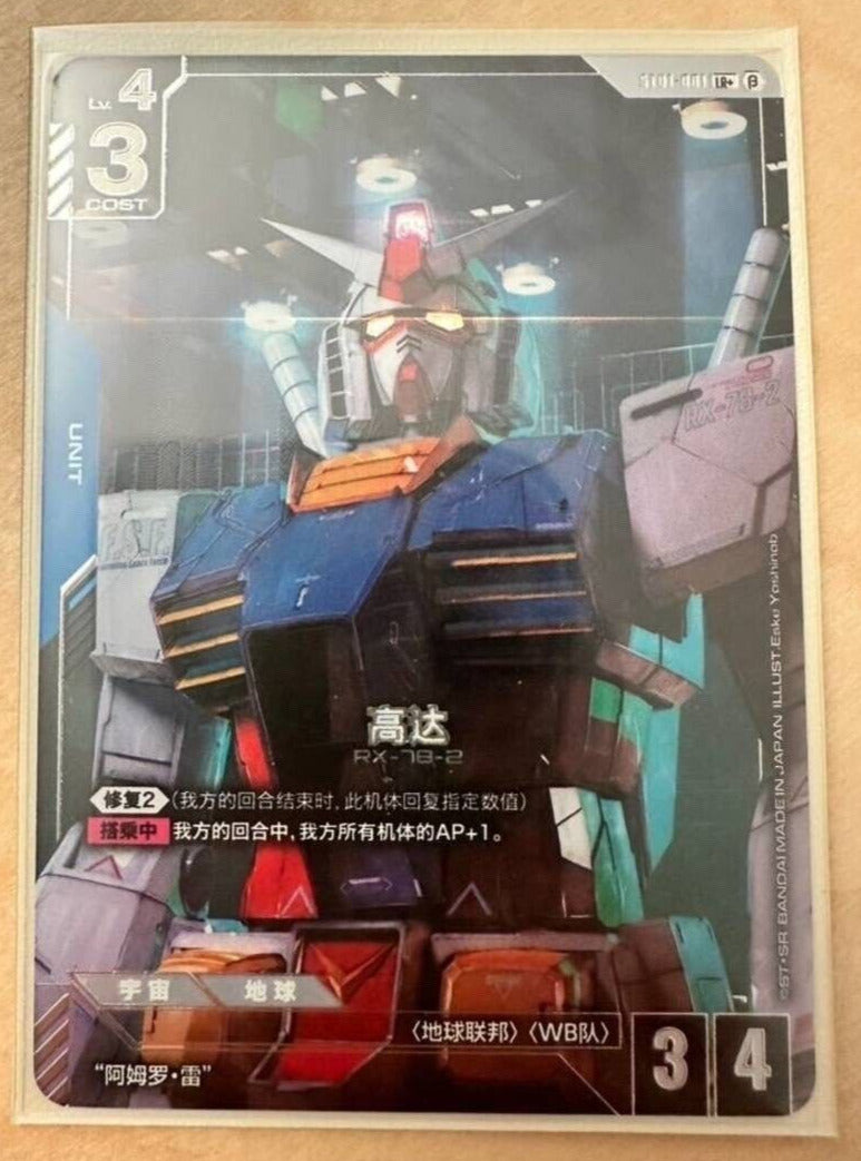 Carte parallèle Gundam chinoise St01-001 LR+ GUNDAM CARD GAME Ver.β Beta Rare