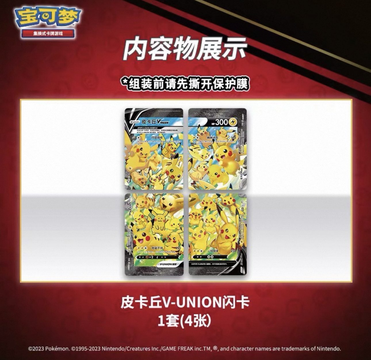 IN STOCK Pokemon Chinese CSEC Pikachu V-Union Gift Box Sealed JI MAO Boosters
