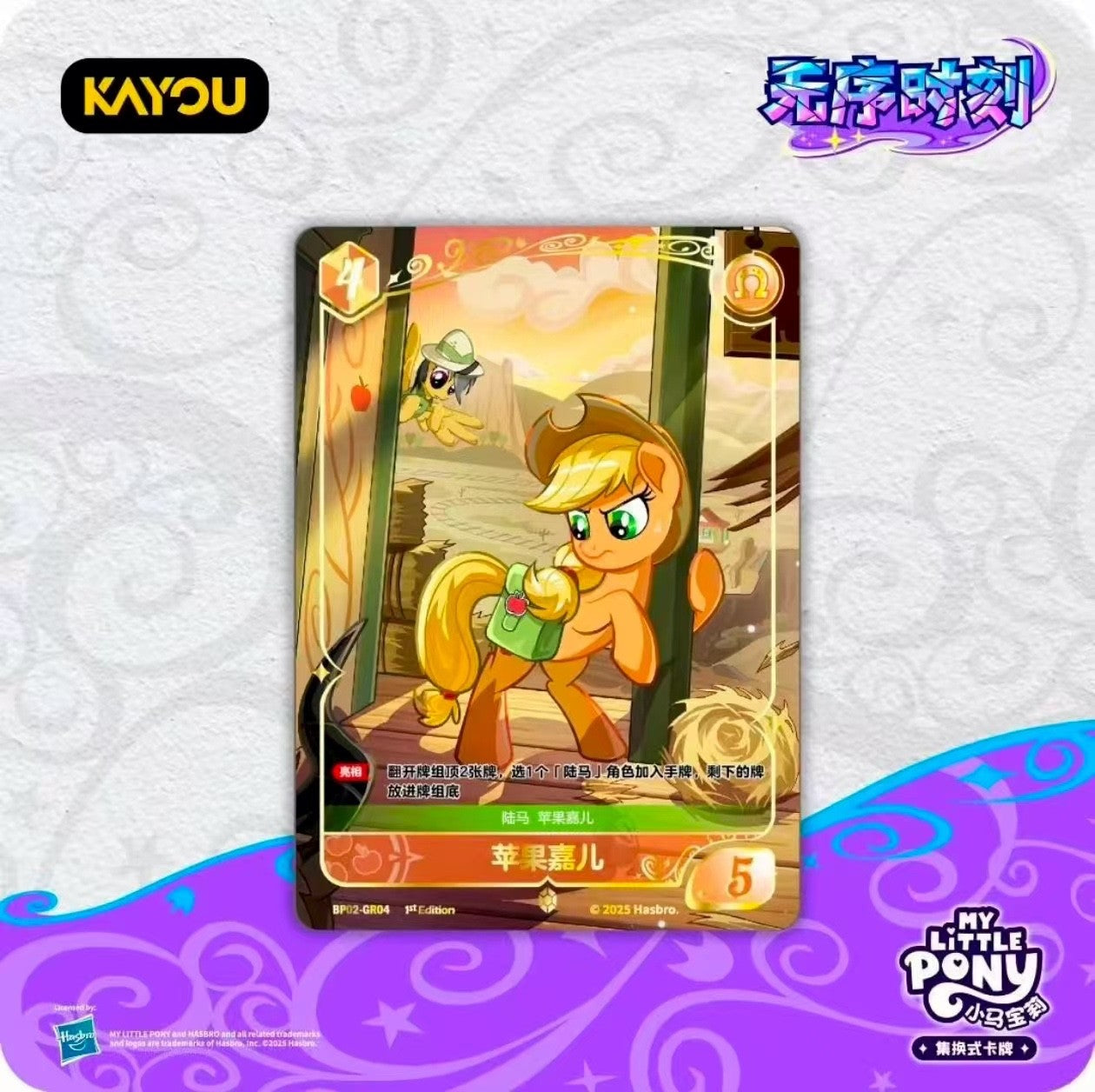 2025 Kayou My little Pony Fantasy Realm TCG vol.2 Disorderly moment sealed box