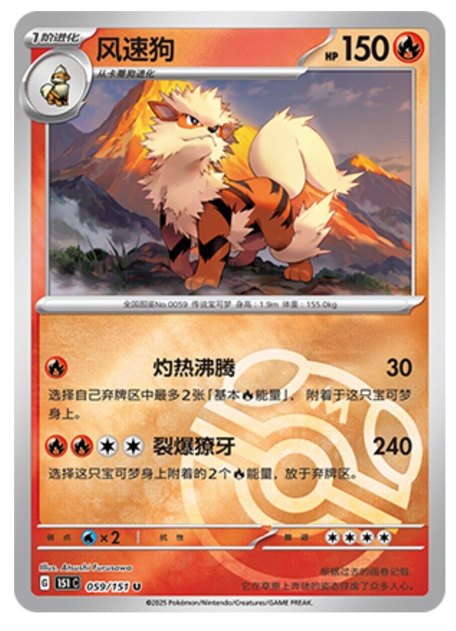 Pokemon TCG S-Chinese 151C Arcanine 059/151 Master Ball U Holo Mint Card