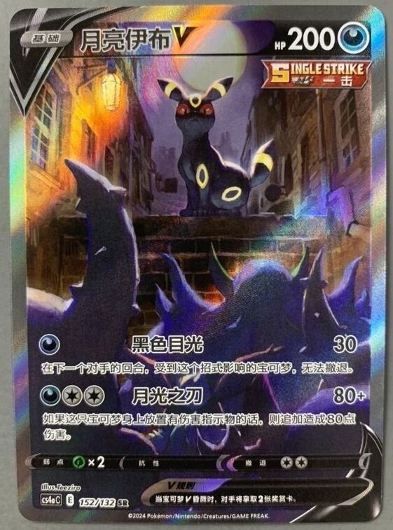 Pokemon S-Chinese Sword&Shield Eevee "Peng" CS4aC-152 SR Umbreon V Alt Art Holo