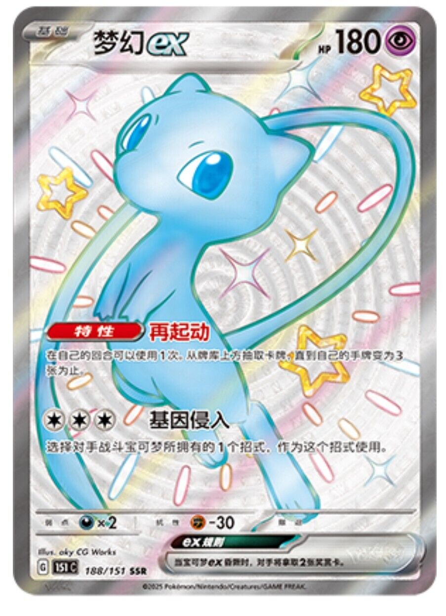 Pokemon TCG S-Chinese 151C Mew-EX 188/151 SSR Full Art Holo Mint Card Pokemon TCG S-Chinese 151C Mew-EX 188/151 SSR Full Art Holo Mint Card