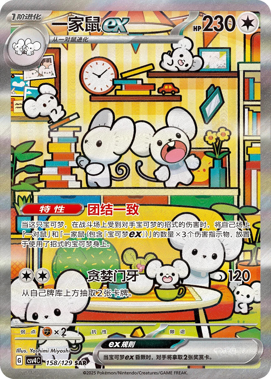 IN STOCK Pokemon S-Chinese Prize Turn CSV4C 158/129 Maushold ex SAR Full Art NM