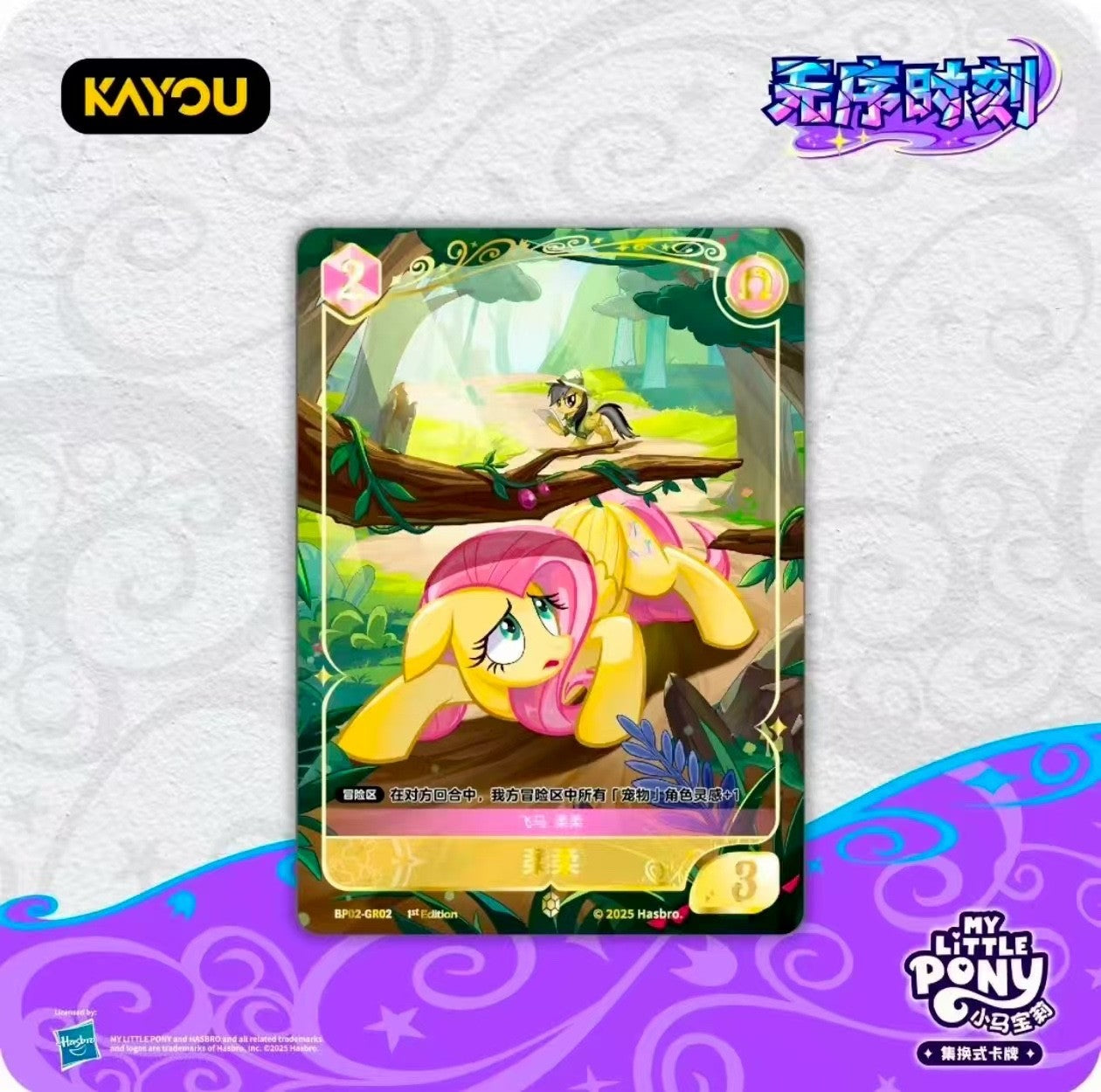 2025 Kayou My little Pony Fantasy Realm TCG vol.2 Disorderly moment sealed box