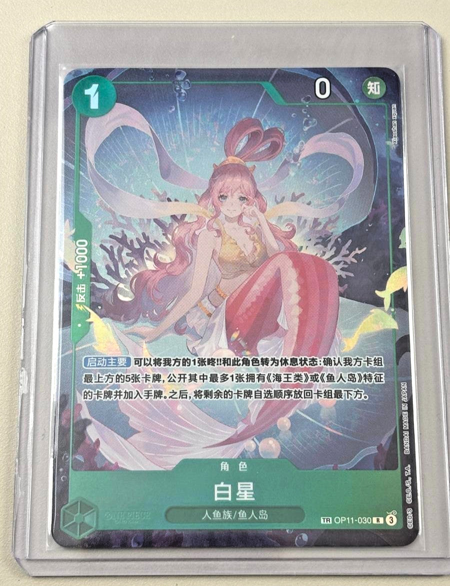 One Piece Exclusive Chinese Card The Azure Sea's Seven Shirahoshi OP11-030 TR One Piece Exclusive Chinese Card The Azure Sea's Seven Shirahoshi OP11-030 TR